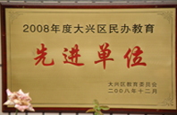 ′操逼大战2008年度先进校